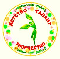 «Детство. Творчество. Талант»