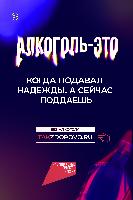 "Жизнь без алкоголя"