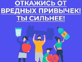Неделя отказа от зависимостей