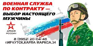 Военная служба по контракту