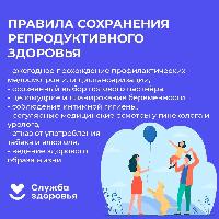 Репродуктивное здоровье
