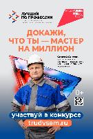 Стартовал прием заявок на участие в конкурсе «Лучший по профессии»