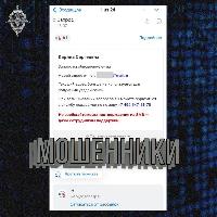 Мошенническая рассылка