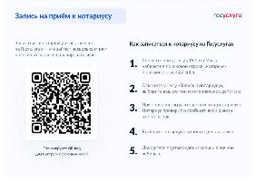 Запись на прием к нотариусу через Единый портал государственных и муниципальных услуг