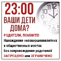 Комендантский час