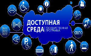 состоянии доступности объектов социальной инфраструктуры и  предоставляемых ими услугах