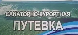 Управление социальной защиты напоминает о необходимости встать на очередь для получения бесплатной путевки на санаторно-курортное лечение ДО 1 СЕНТЯБРЯ 2025 года! Управление социальной защиты напоминает о необходимости встать на очередь для получения бесплатной путевки на санаторно-курортное лечение ДО 1 СЕНТЯБРЯ 2025 года!