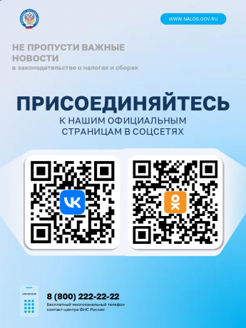 официальные страницы Инспекции в социальных сетях «ВКонтакте» и «Одноклассники» официальные страницы Инспекции в социальных сетях «ВКонтакте» и «Одноклассники»