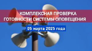ОПОВЕЩЕНИЕ 2025г.