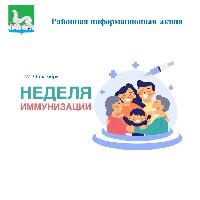 Формирование иммунитета
