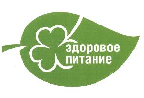 Здоровое питание – просто, полезно и доступно