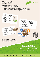 МАТЕРИАЛЫ ПО ОСВЕЩЕНИЮ ФЕДЕРАЛЬНОЙ ПРОГРАММЫ "БУМБАТЛ". 