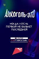 Федеральная кампания "Жизнь без алкоголя"