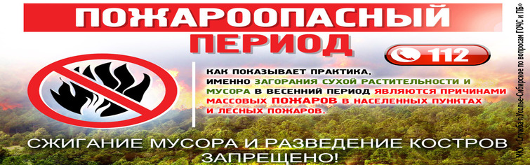 пожароопасный период