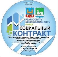 Социальный контракт!