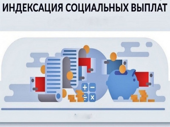 Увеличение социальных выплат разным категориям льготников Иркутской области с 1 апреля 2025 года Увеличение социальных выплат разным категориям льготников Иркутской области с 1 апреля 2025 года