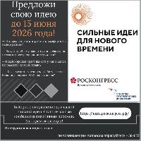 КАК ПОДАТЬ ИДЕЮ НА ФОРУМ «СИЛЬНЫЕ ИДЕИ ДЛЯ НОВОГО ВРЕМЕНИ»