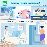 Береги свое здоровье!
