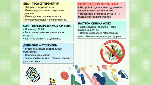 Памятка по популяризации здорового образа жизни среди молодёжи