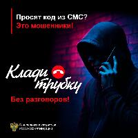 #КладиТрубку